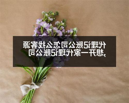 代理记账公司怎么找客源,想开一家代理记账公司