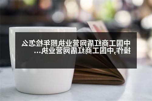 中国工商红盾网营业执照年检怎么操作,中国工商红盾网营业执照年检