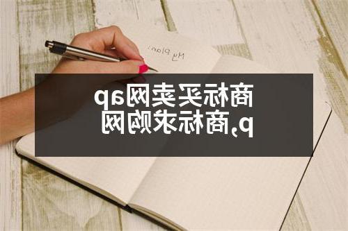 商标买卖网app,商标求购网